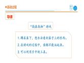 8.《潛望鏡的秘密》教學課件