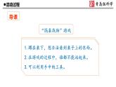3.《潛望鏡的秘密》教學課件