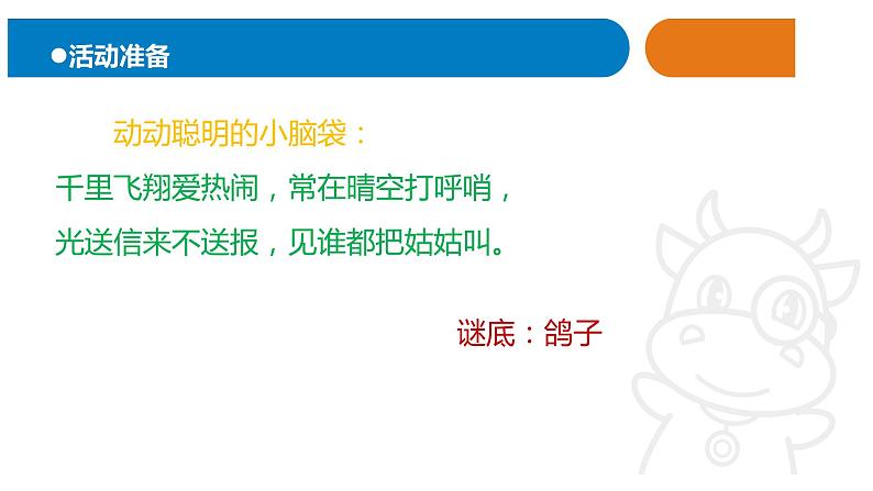 青岛版《科学》六制四年级上册3.鸟课件PPT02