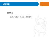 青岛版《科学》六制四年级上册14.天气和气候课件PPT