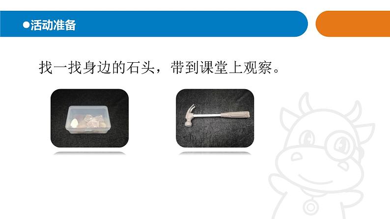 青岛版《科学》六制二年级上册1 《石头》课件PPT02