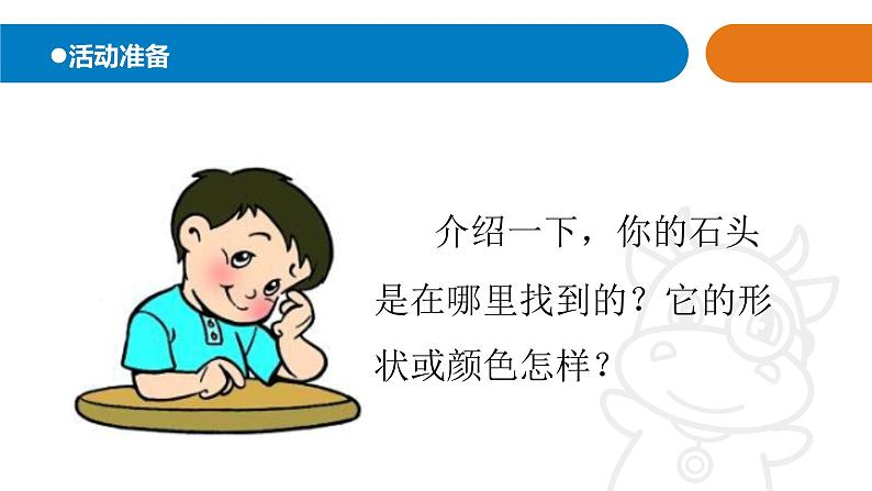 青岛版《科学》六制二年级上册1 《石头》课件PPT03