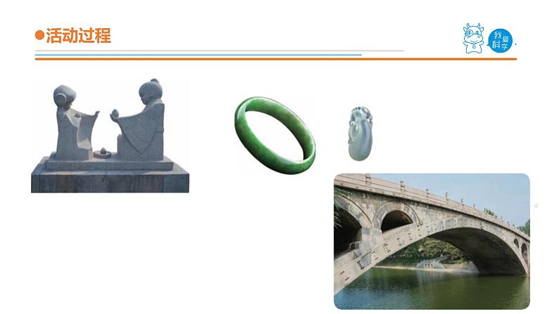 青岛版《科学》六制二年级上册1 《石头》课件PPT04