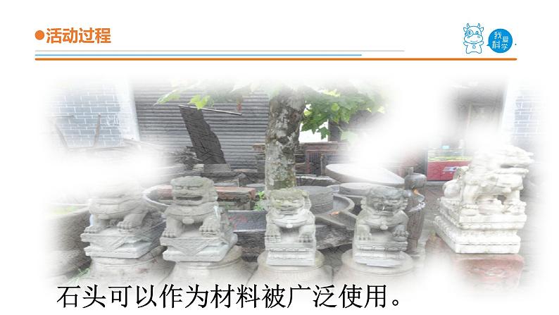 青岛版《科学》六制二年级上册1 《石头》课件PPT05