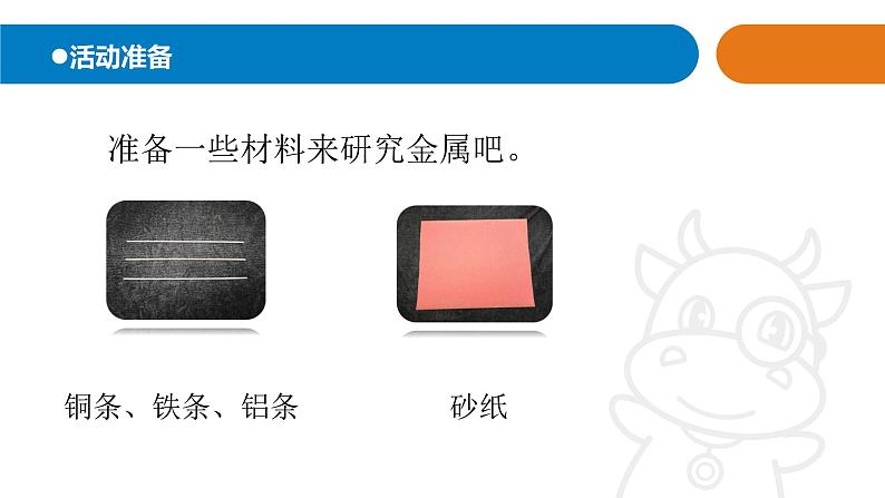 4 《金属》 教学课件第2页