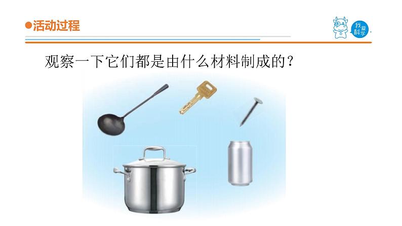 4 《金属》 教学课件第3页