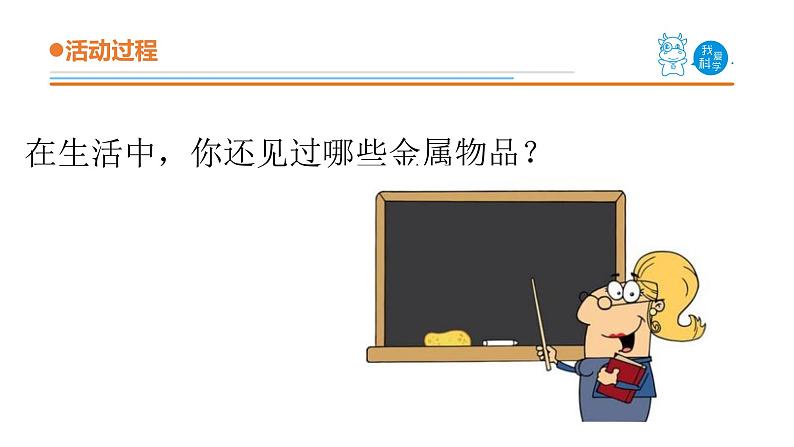 4 《金属》 教学课件第5页