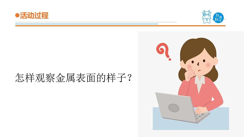 4 《金属》 教学课件第6页