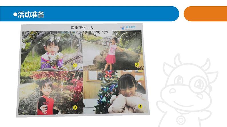 青岛版《科学》六制二年级上册7《春夏秋冬》课件PPT02