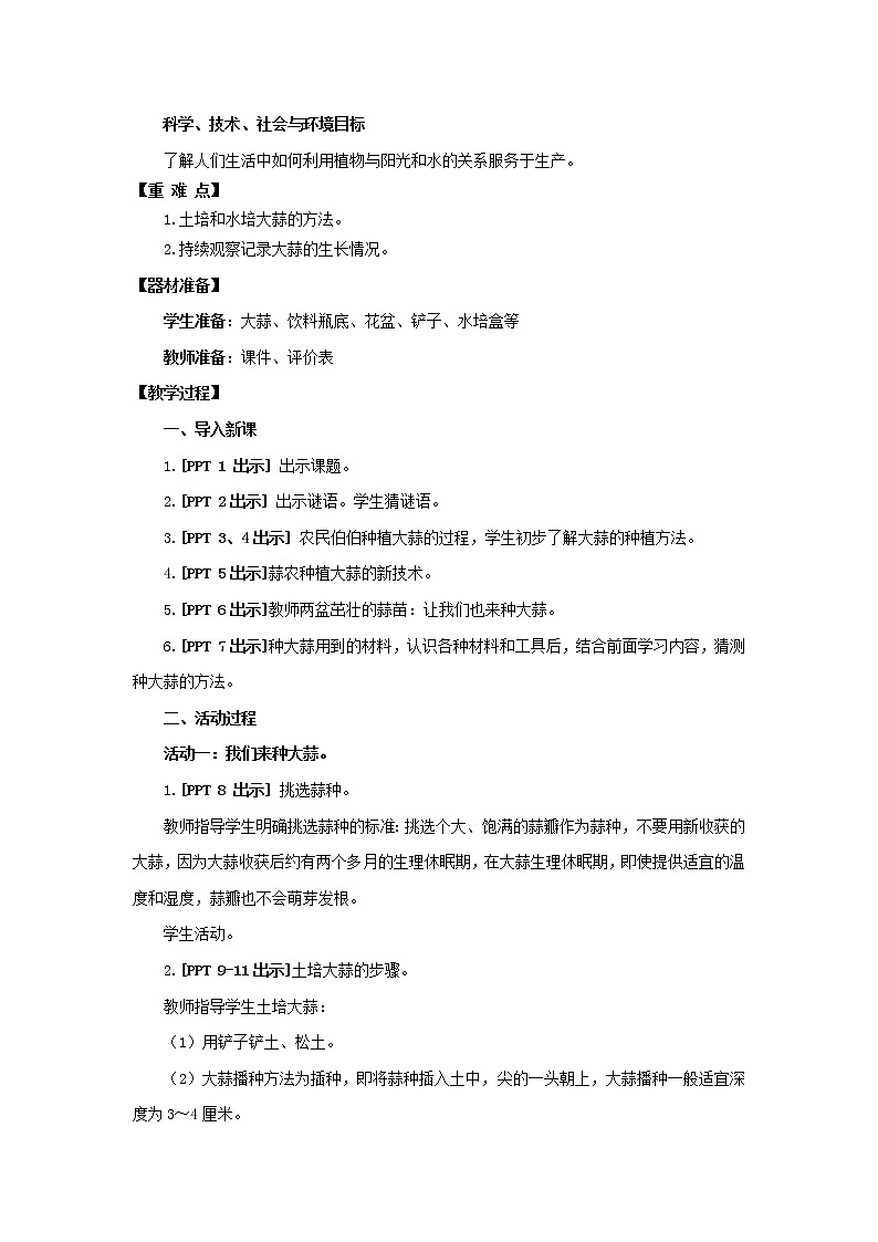 青岛版《科学》六制二年级上册9《种大蒜》课件PPT02