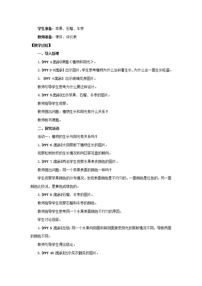 青岛版《科学》六制二年级上册10《植物和阳光》课件PPT02