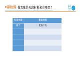 青岛版《科学》六制二年级上册13.《我们的衣服》课件PPT