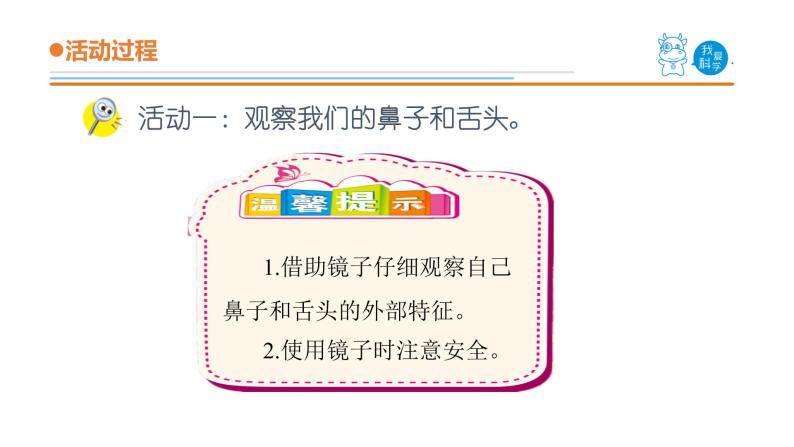 青岛版《科学》六制一年级上册6《闻一闻 尝一尝》课件PPT05