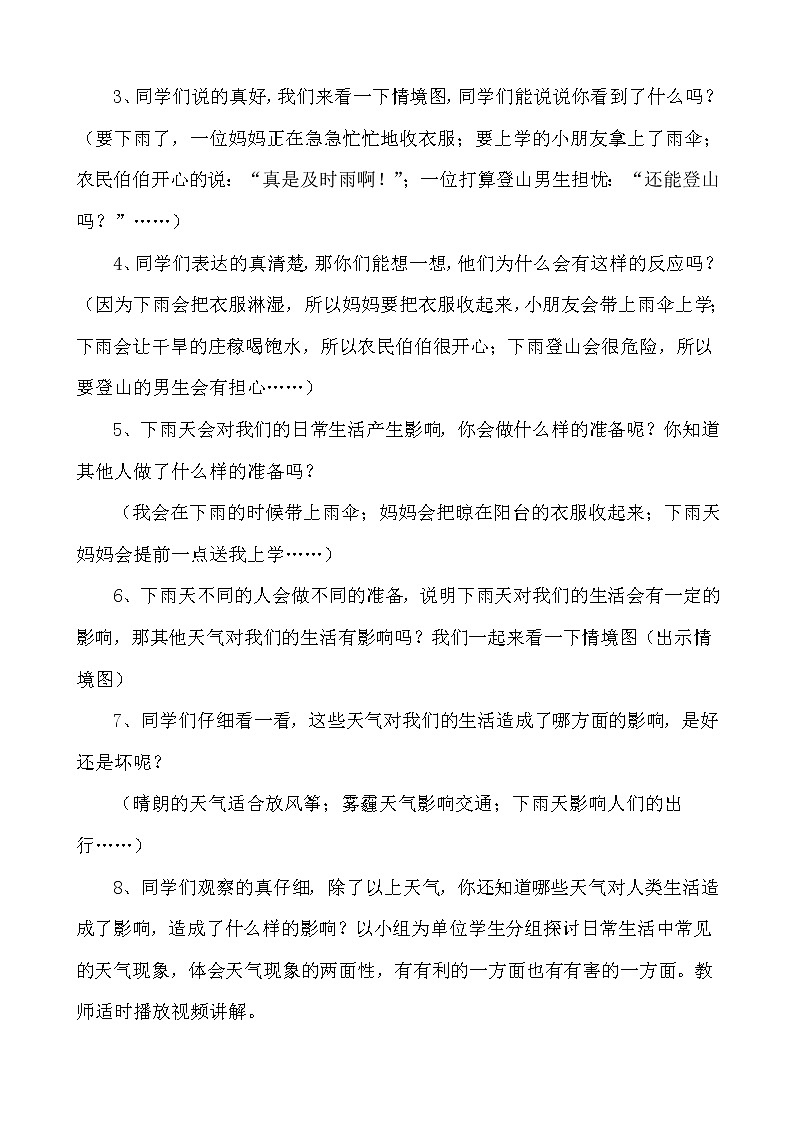 冀人版义务教育版小学科学一年级下册 11.天气与生活  教案02