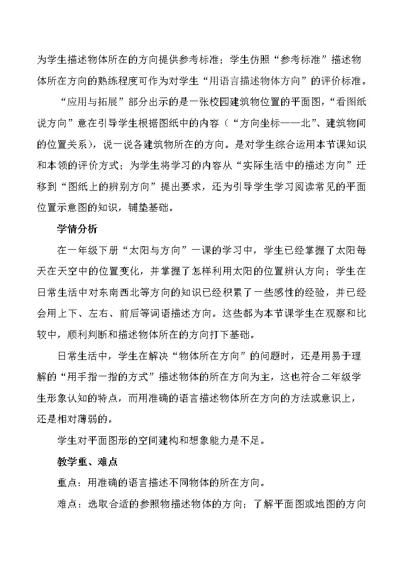 冀人版义务教育版小学科学二年级下册 10.描述方向  教案02