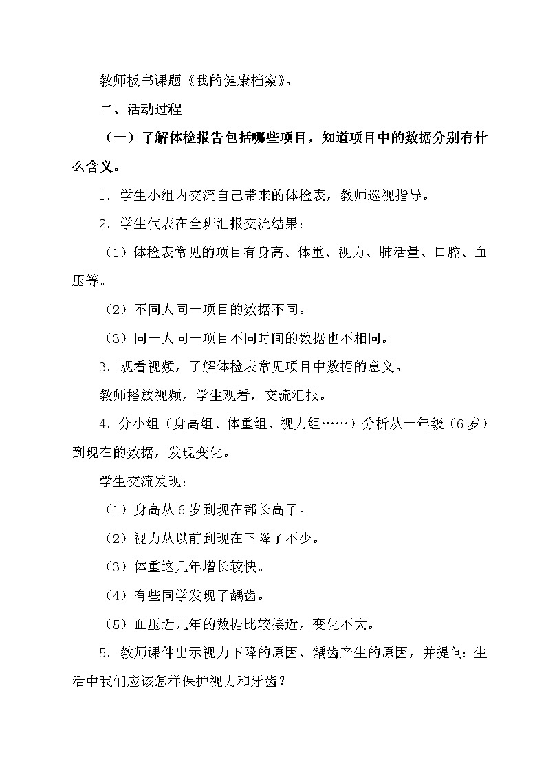 新青岛版科学（2017）六三制五年级下册1.5《我的健康档案》教案第2页
