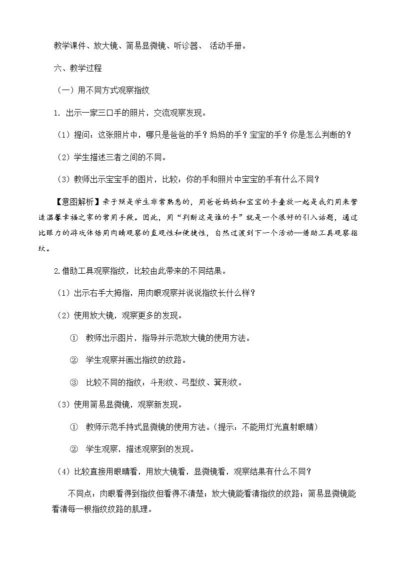6.借助工具观察教案02