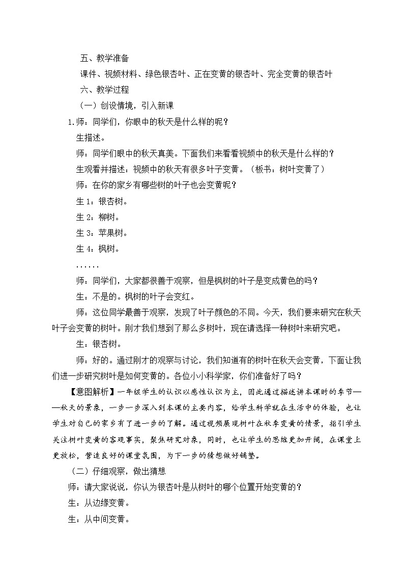 9.《树叶变黄了》教学设计 赵妍02