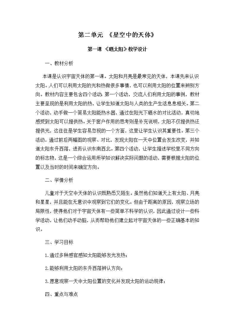 《晒太阳》教学设计01