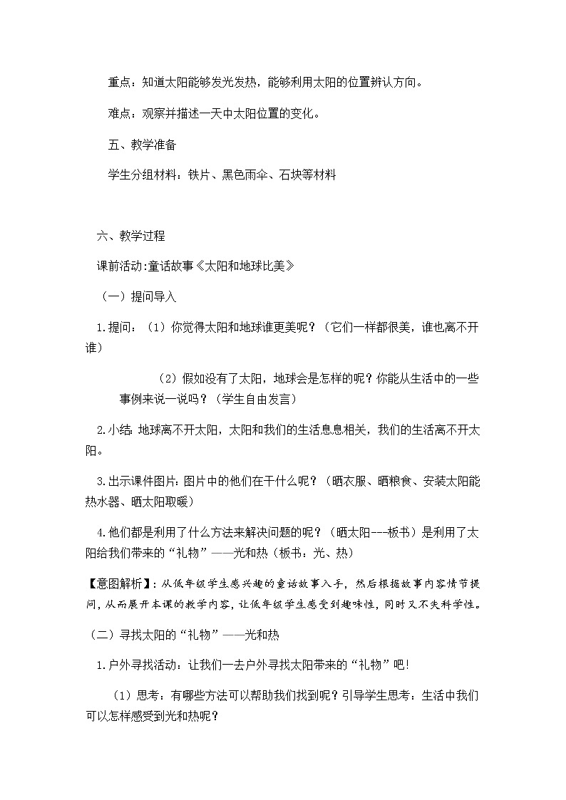 《晒太阳》教学设计02