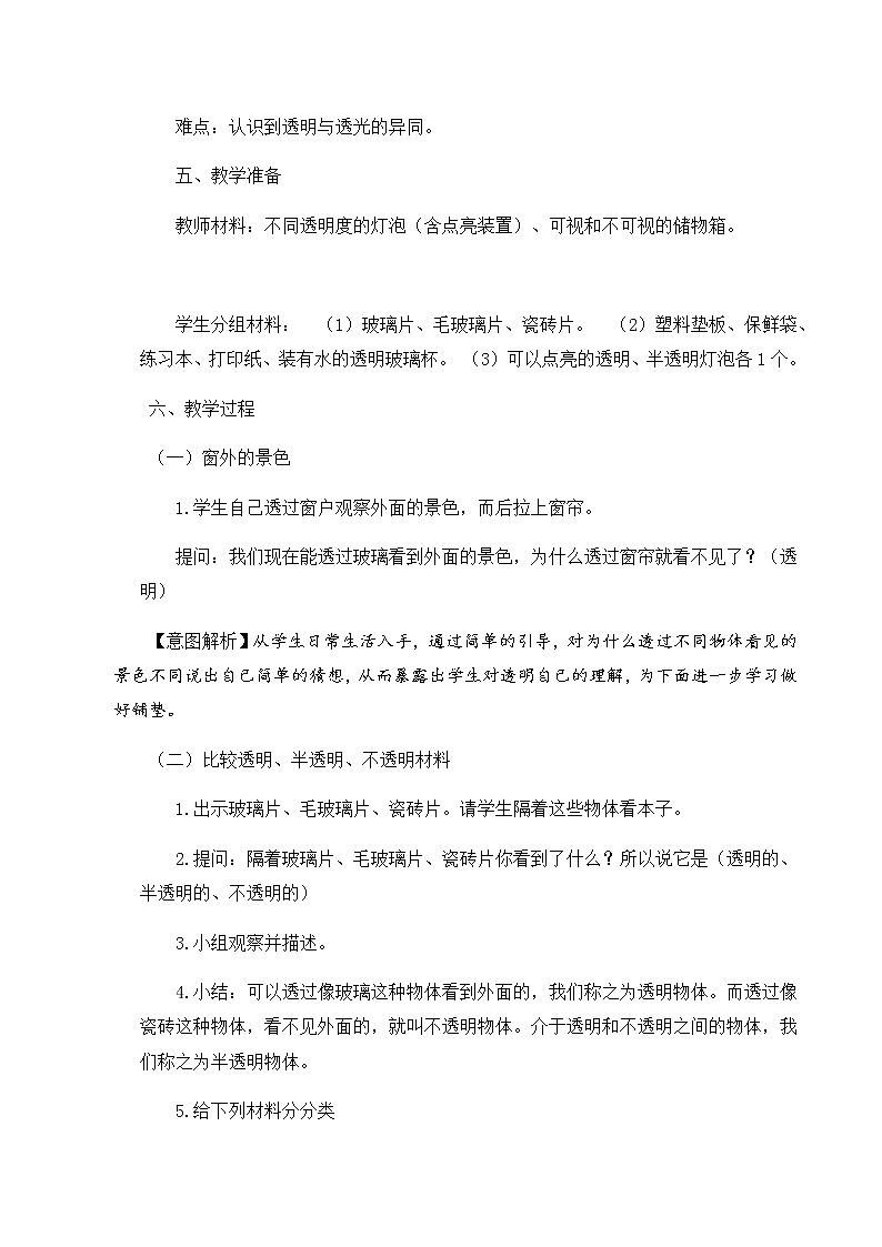 透明与不透明教案02