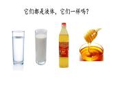 《認(rèn)識(shí)液體》（課件）