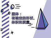 《認(rèn)識(shí)固體》課件