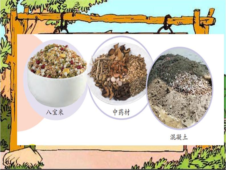 《固体的混合与分离》(1)课件PPT第3页