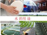 16.珍惜水资源课件PPT