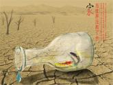 16.珍惜水资源课件PPT