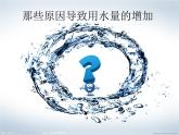 16.珍惜水资源课件PPT