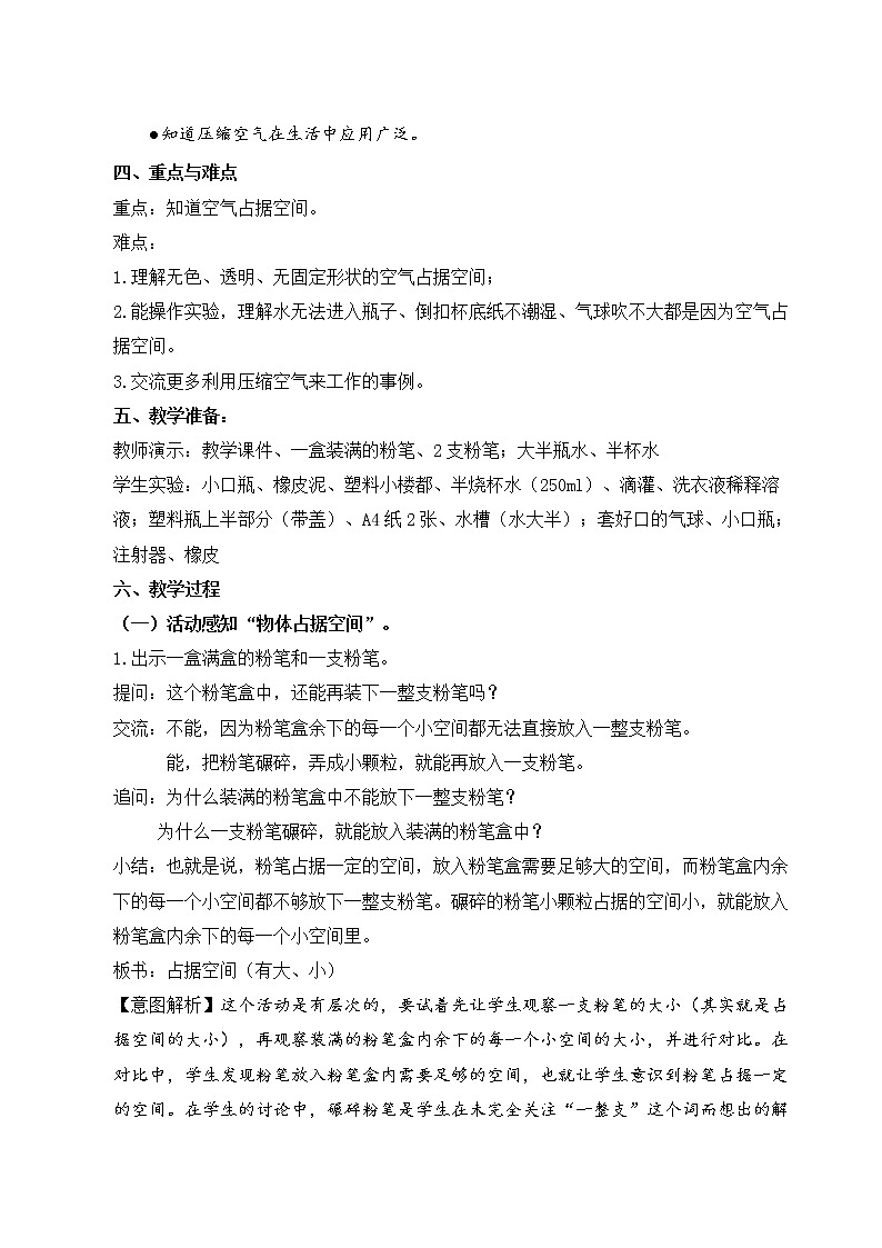 1《空气占据空间吗》教学设计）02