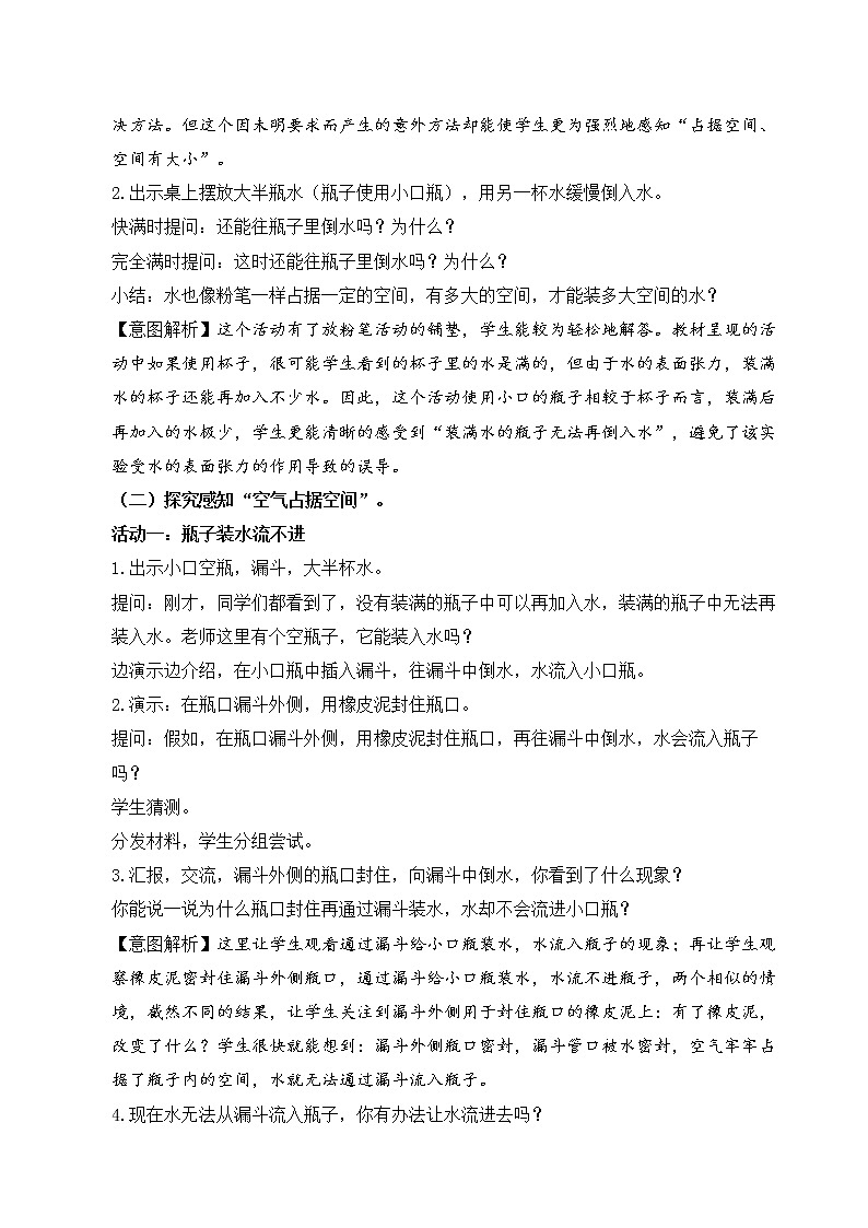 1《空气占据空间吗》教学设计）03