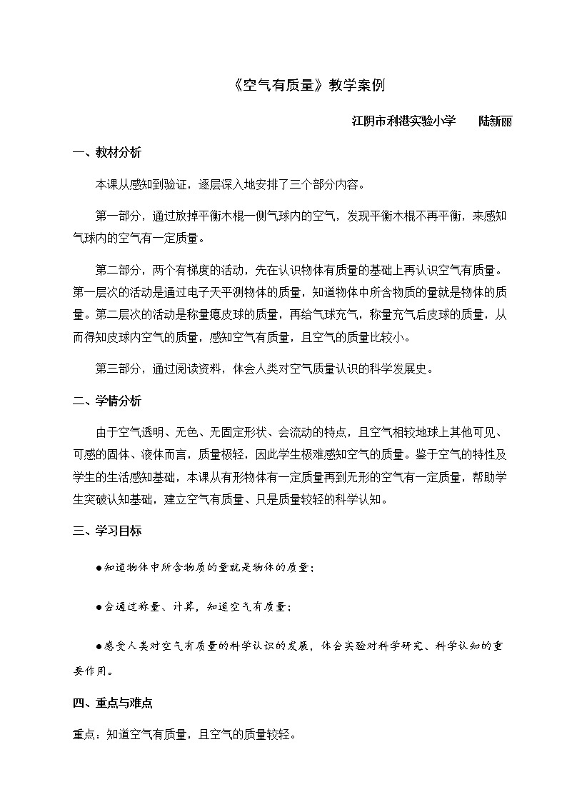 2《空气有质量吗》教学设计01