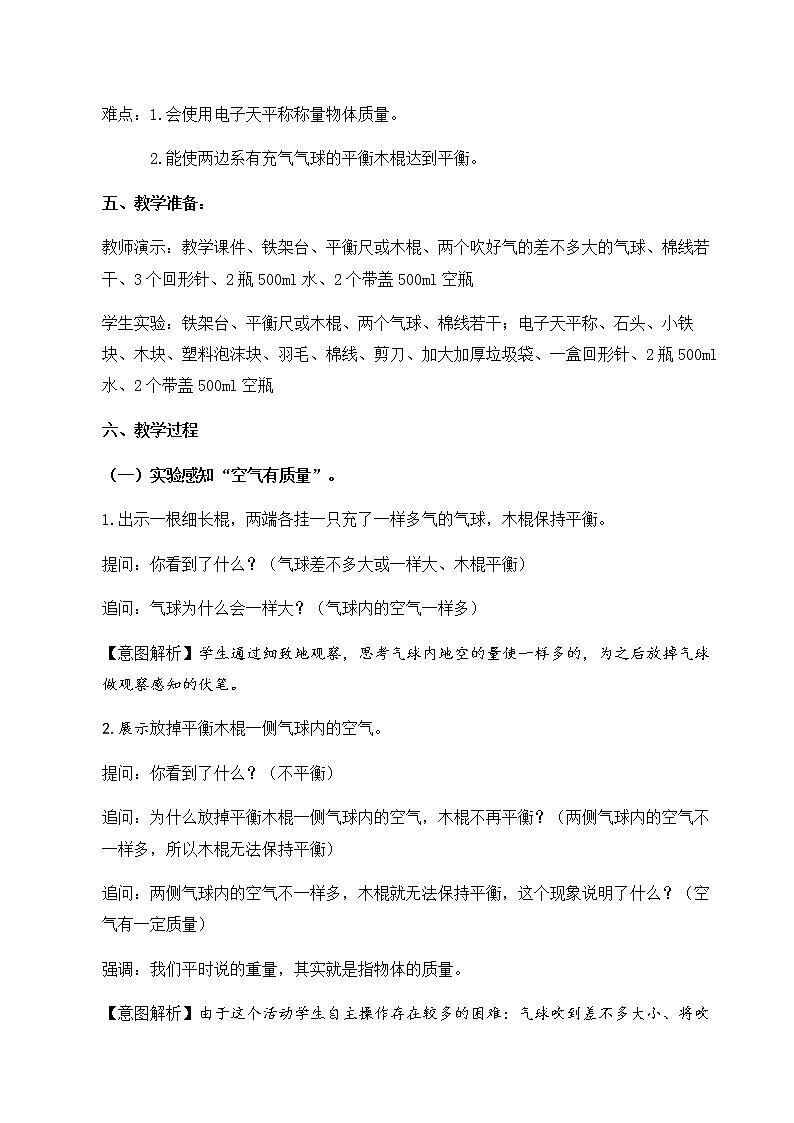 2《空气有质量吗》教学设计02