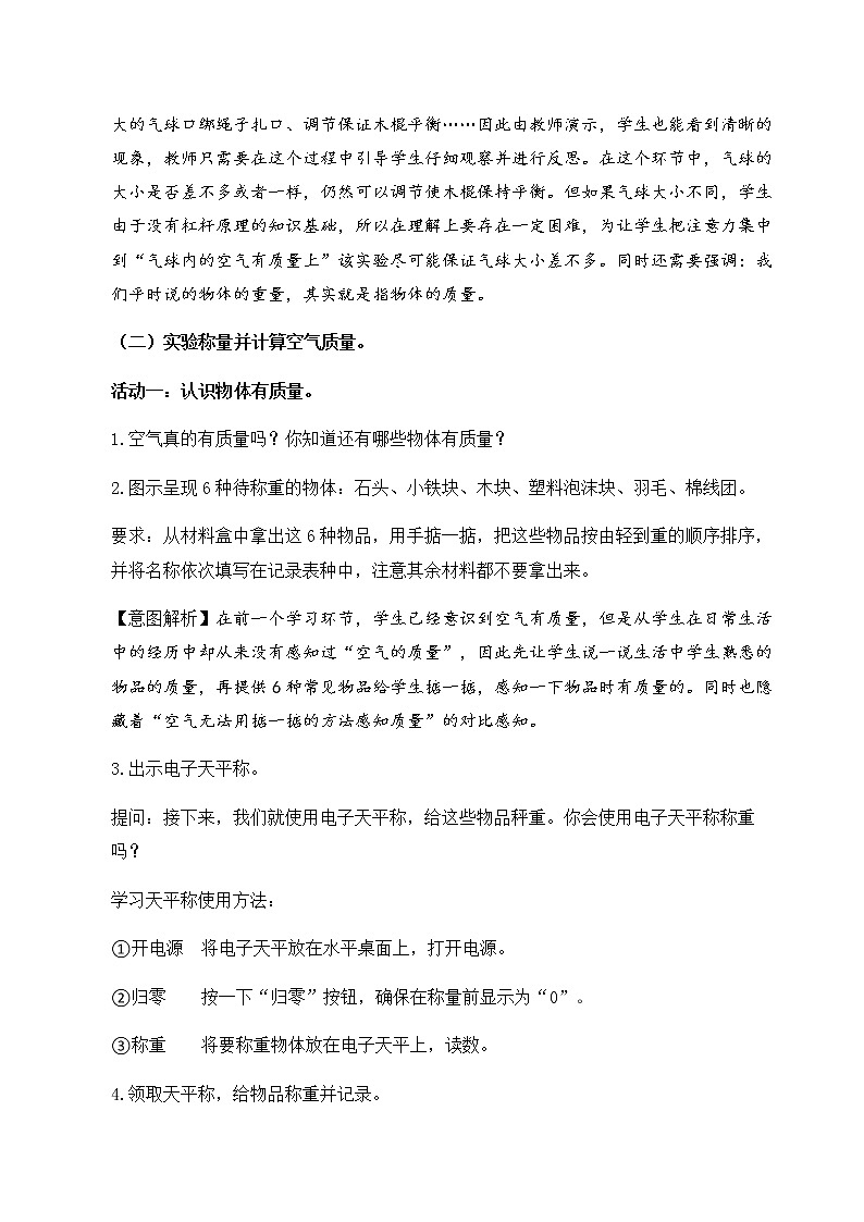 2《空气有质量吗》教学设计03