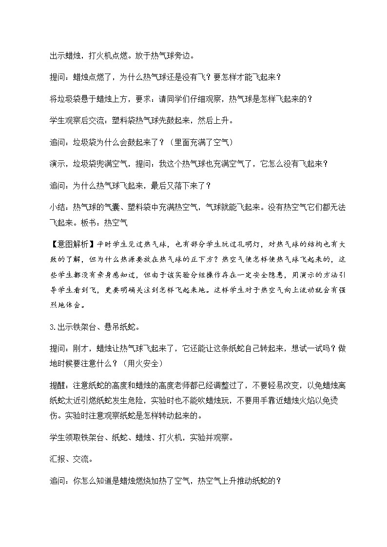 3《热空气和冷空气》教学设计03