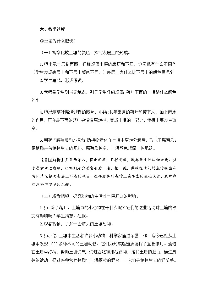 6.《肥沃的土壤》教学案例教案02