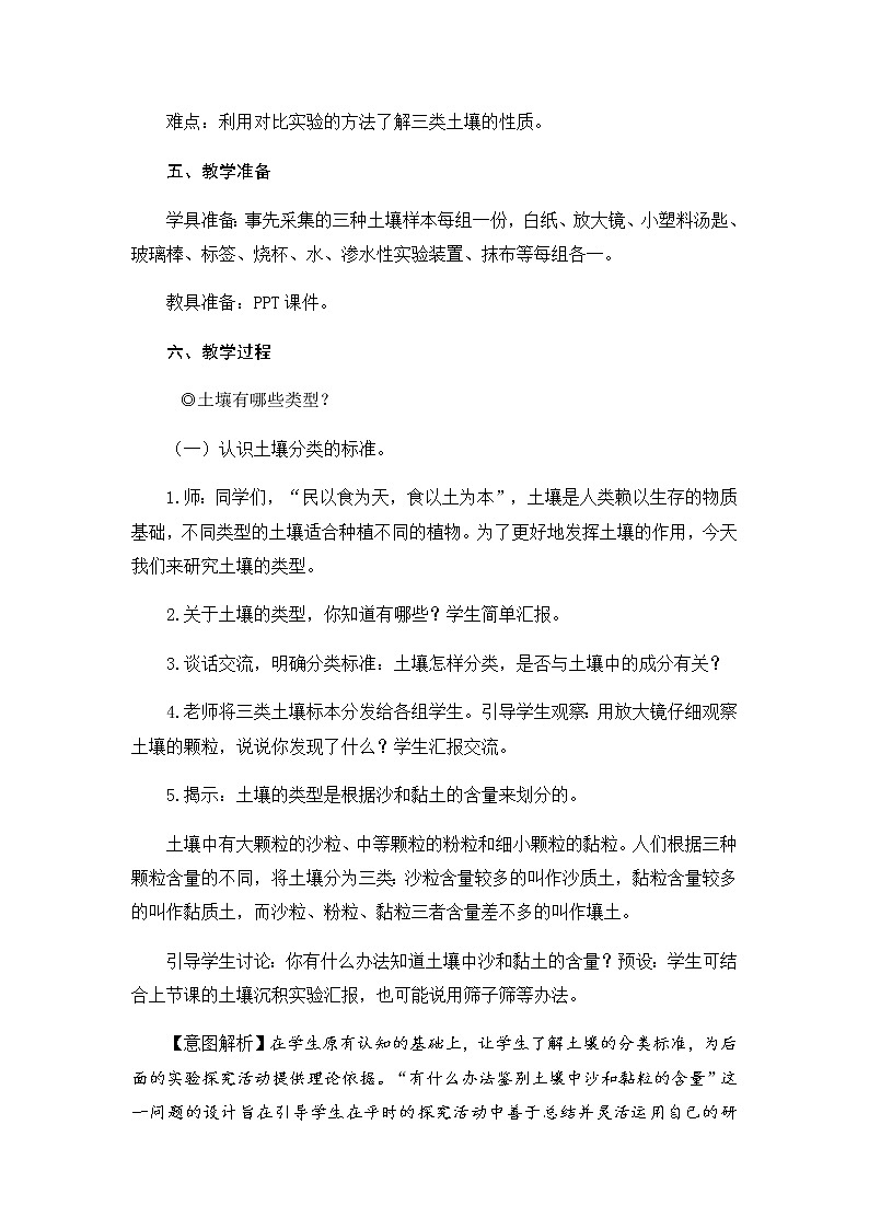 5.《土壤的类型》教学案例教案02