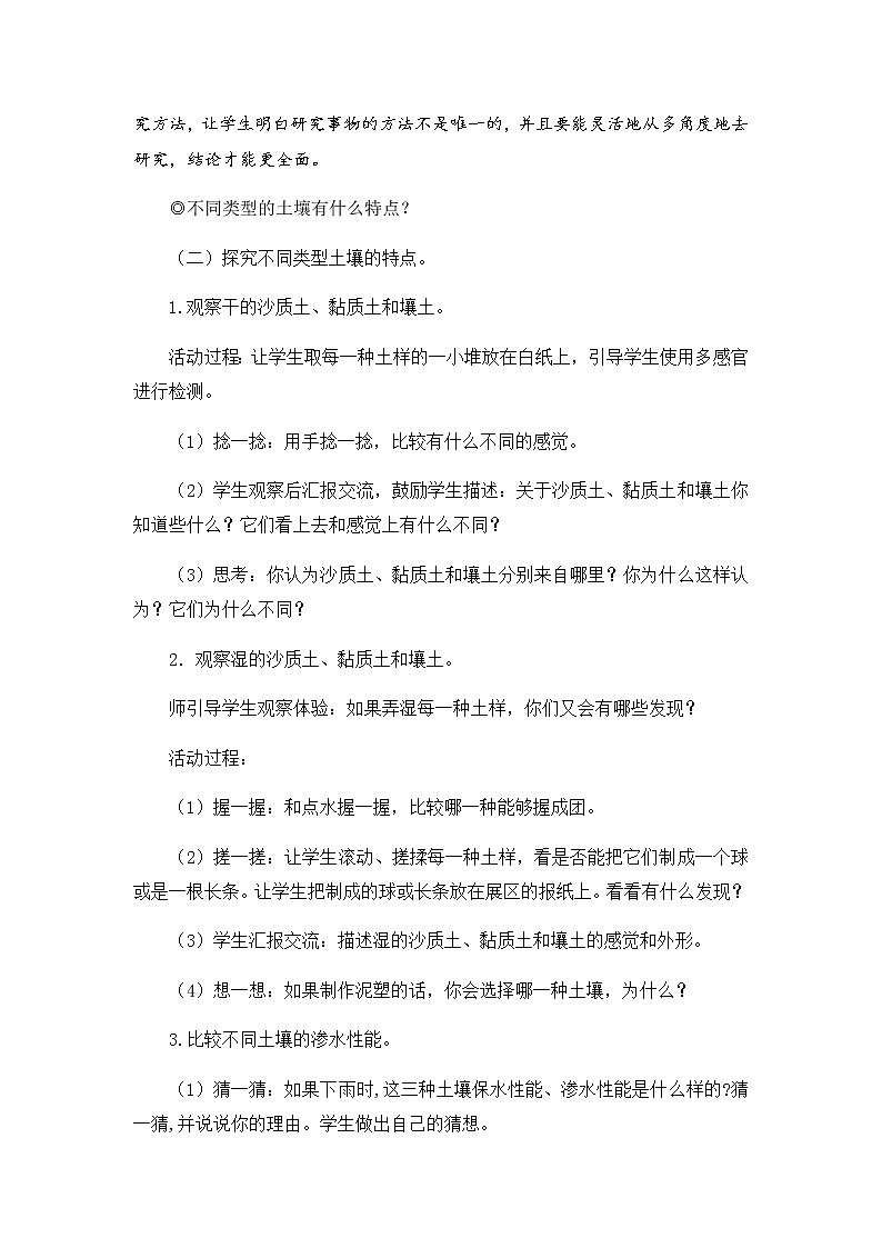5.《土壤的类型》教学案例教案03