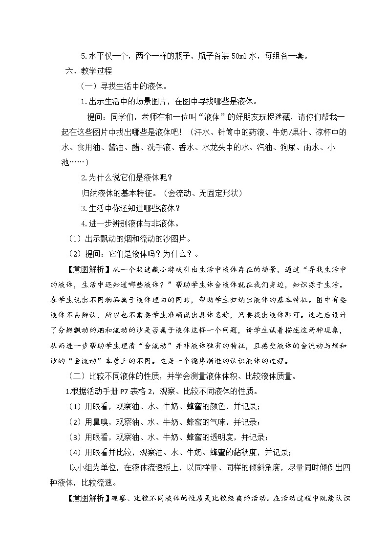 《认识液体》教学设计02