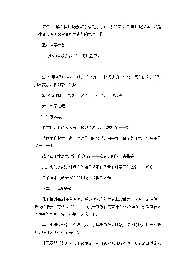 16.人的呼吸 教学设计02