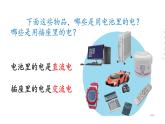 15. 生活中的電課件PPT