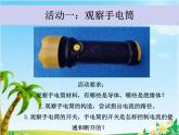 12.點亮小燈泡課件PPT