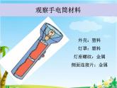 12.點亮小燈泡課件PPT