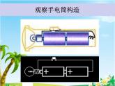 12.點亮小燈泡課件PPT