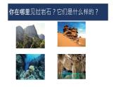 16常見(jiàn)的巖石課件PPT