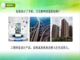 蘇教版四年級上冊科學專項學習像工程師那樣(課件)