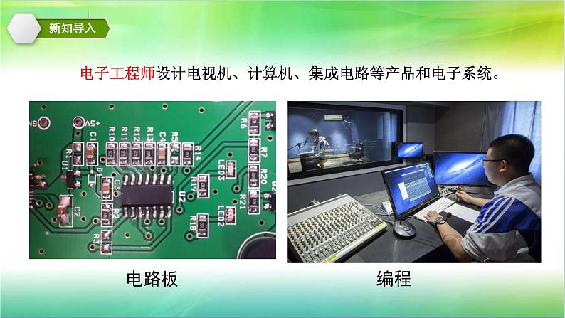 苏教版四年级上册科学专项学习像工程师那样(课件)06