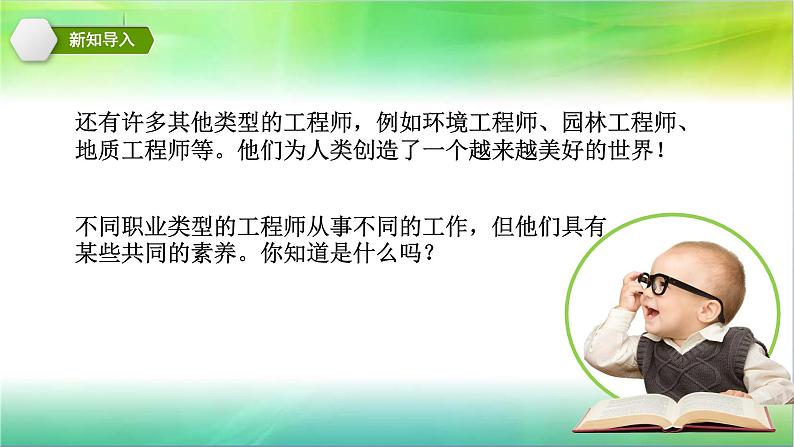 苏教版四年级上册科学专项学习像工程师那样(课件)07